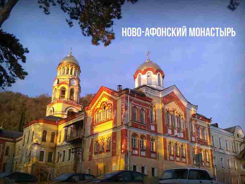 Через Гагру в Новый Афон – историческое достояние Абхазии