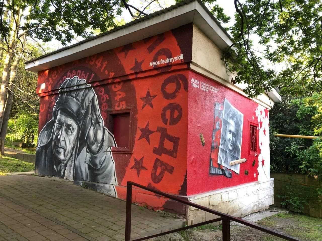 Новое граффити в честь грядущего Дня Победы от сочинских художников Youfeelmyskill