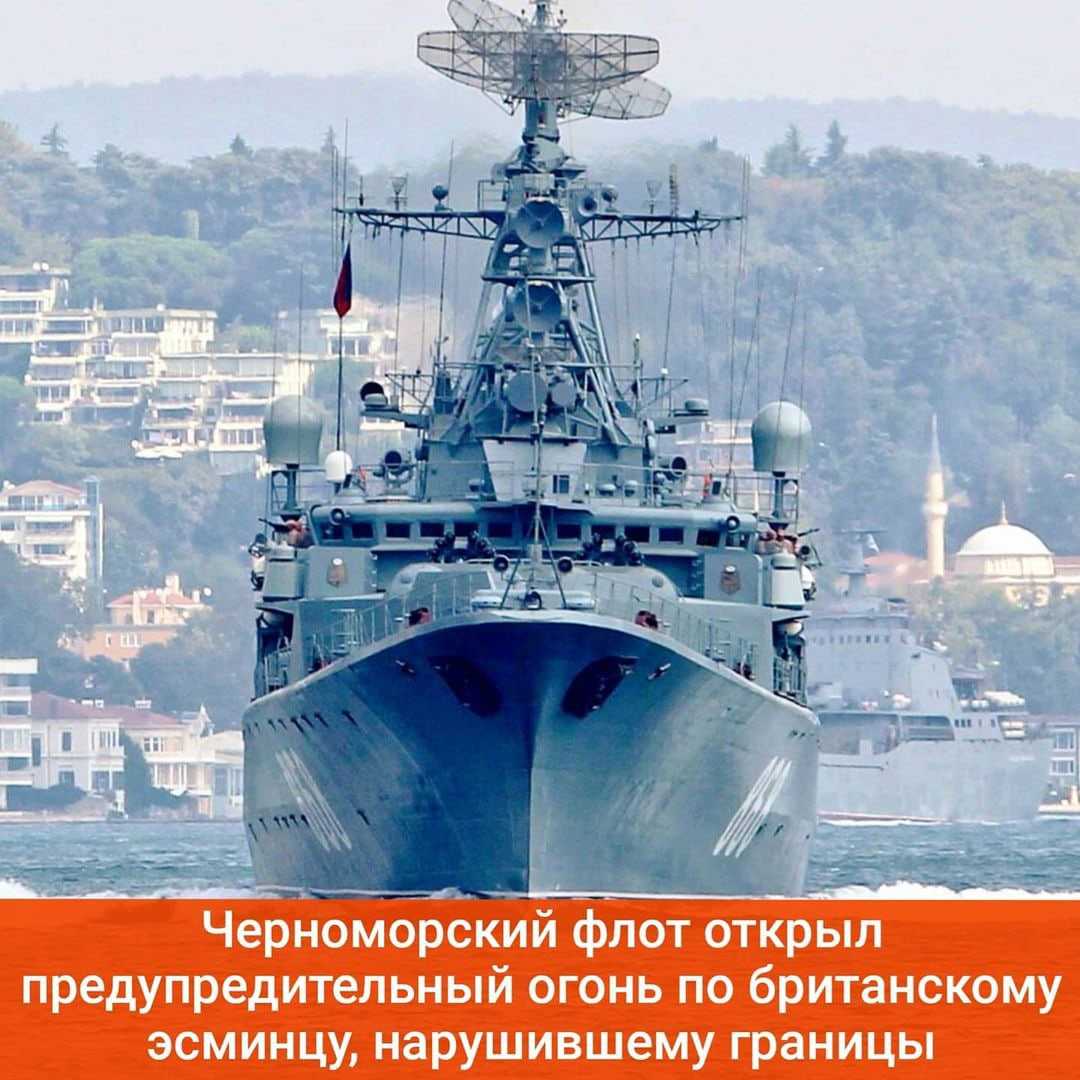 Черноморский флот совместно с пограничниками остановил нарушение российской границы британским эсминцем Defender у мыса…