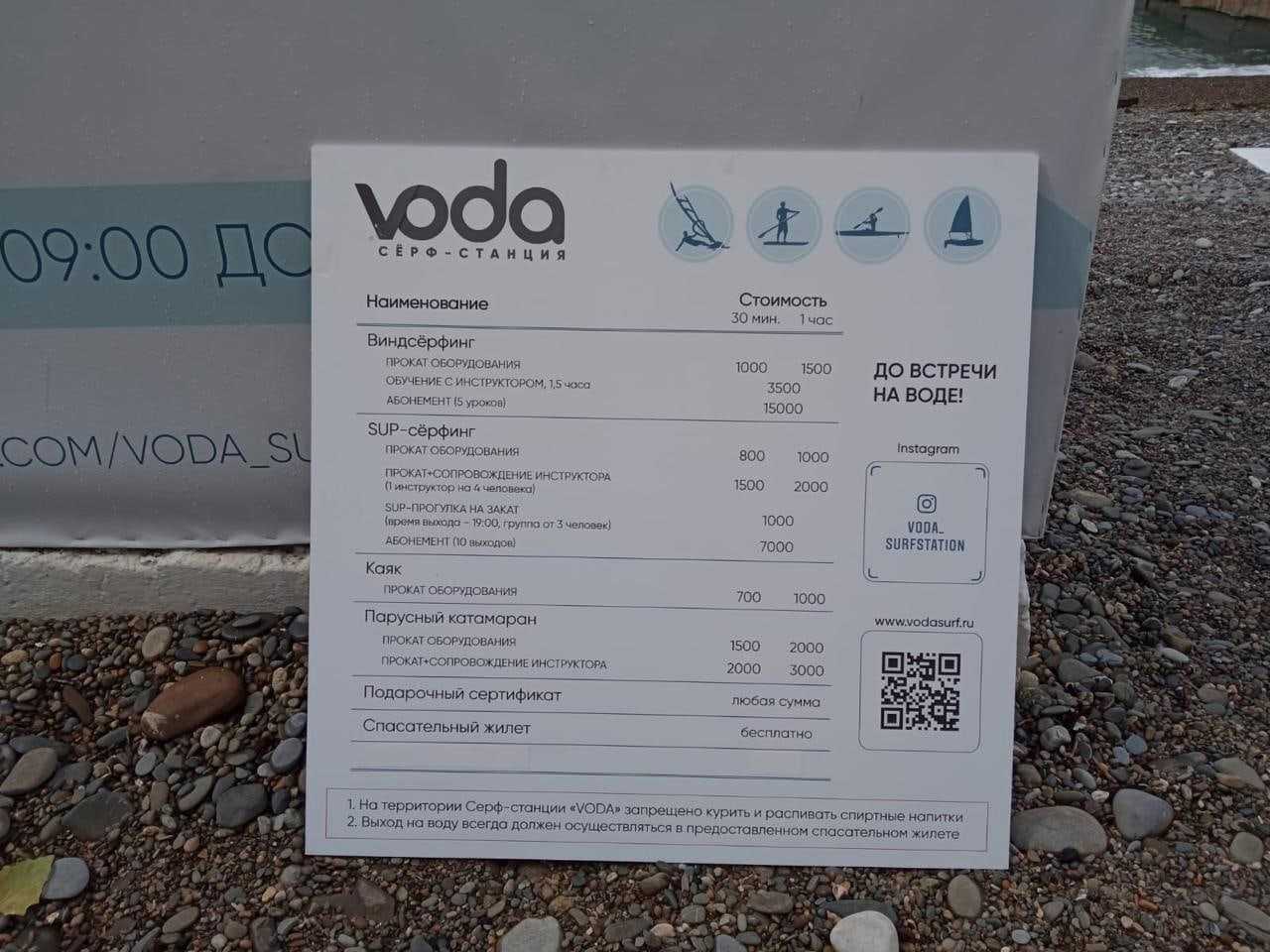 Сёрф-станция VODA, являющийся арендатором пляжной территории, о которой упоминается в видеоролике, размещенном в сети…