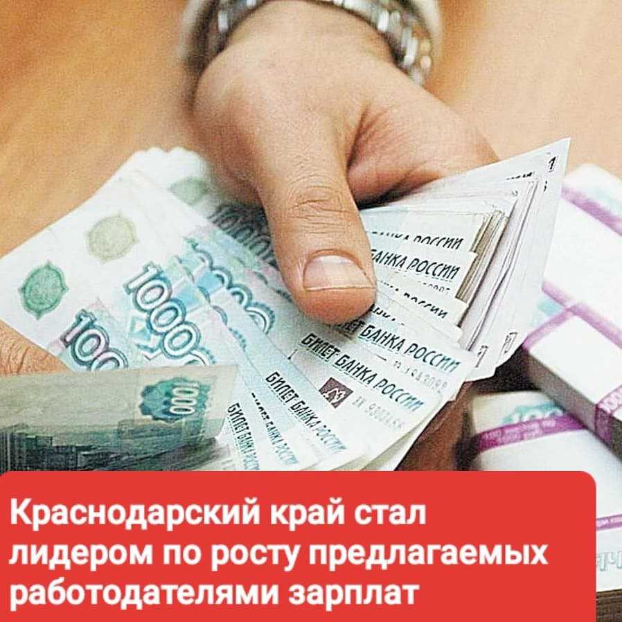 С начала текущего года рост зарплатного предложения в Краснодарском крае составил 12 043 руб….