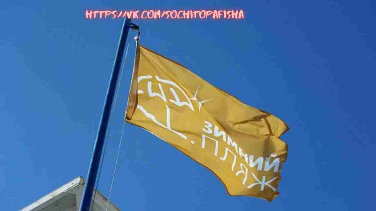 ️​На зимних пляжах Сочи повесили специальные флаги Такие можно найти на Приморской набережной в…