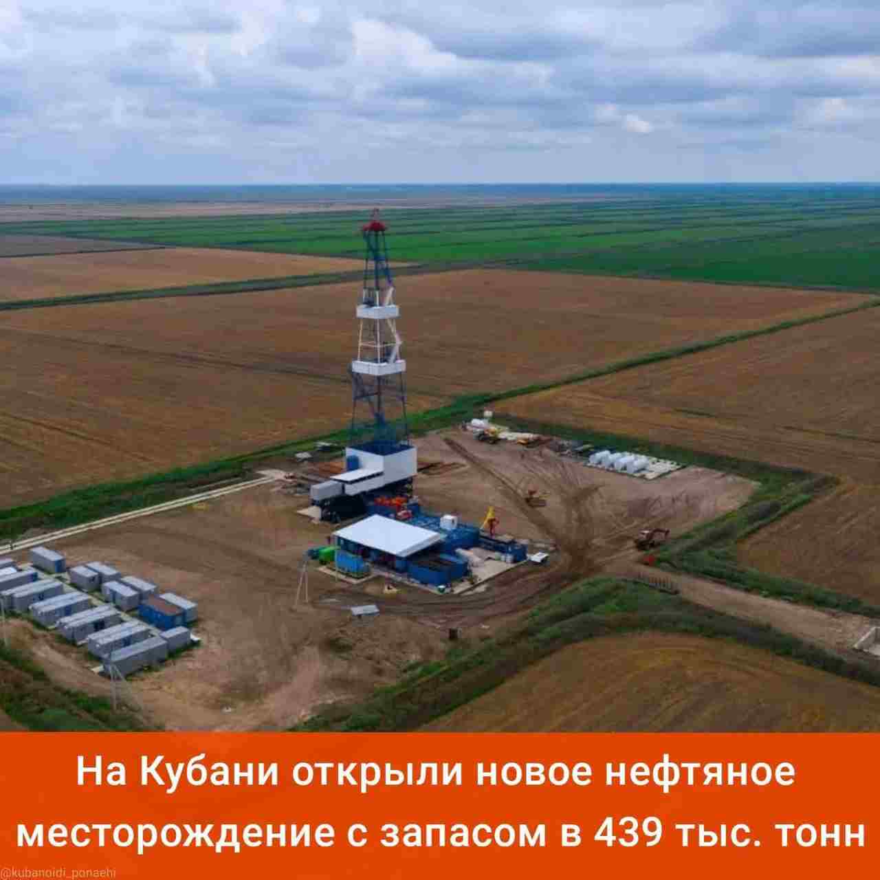 Компания «Газпром добыча Краснодар» заявила о нахождении геологами нового месторождения нефти и газа в…