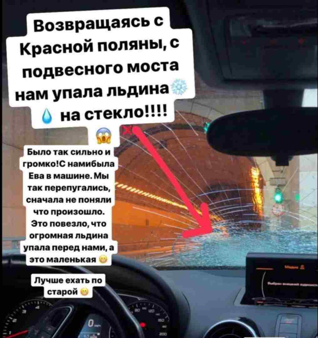В Сочи с вантового моста рухнула глыба льда и повредила лобовое стекло проезжавшего автомобиля…