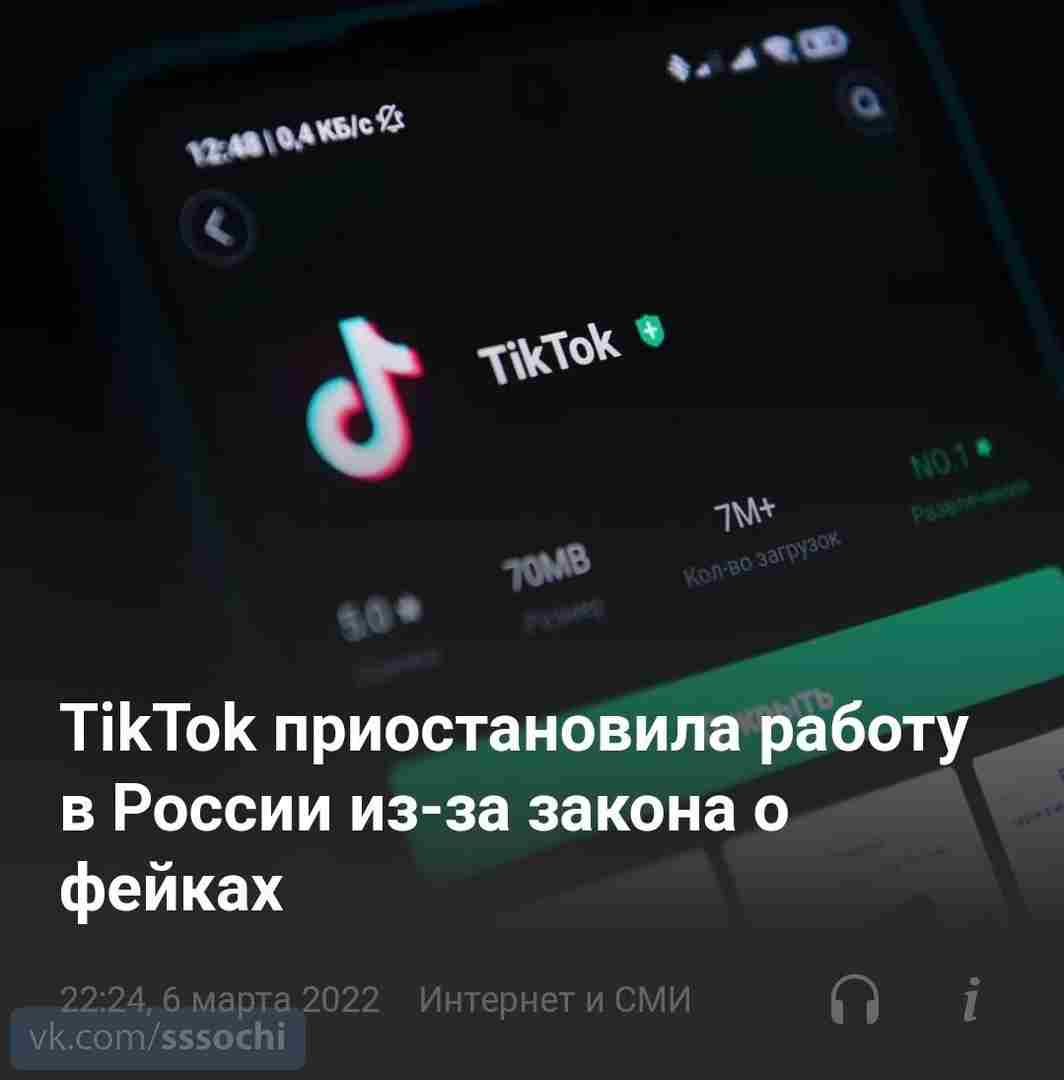 Китайская социальная сеть TikTok заявила о приостановке деятельности в России после принятия закона о…